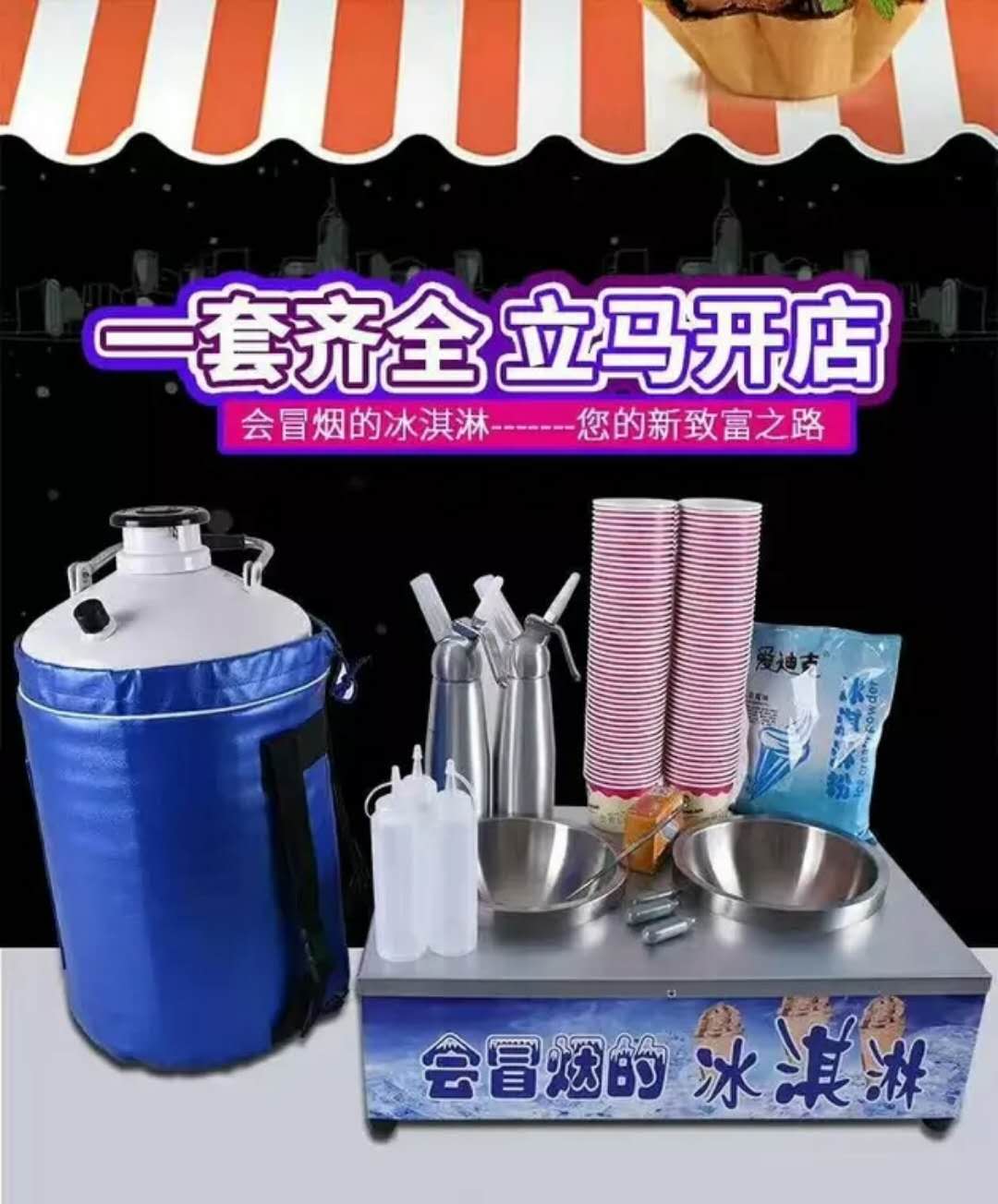 北京烟雾冰淇淋机|会冒烟的冰激凌机|冒烟冰淇淋成型设备