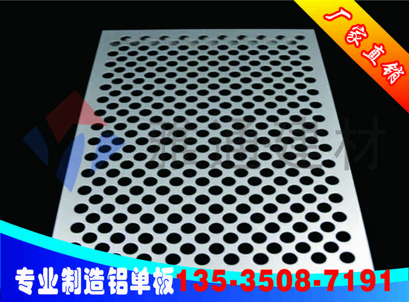 广州市铝单板冲孔厂家铝单铝单板冲孔安装注意事项