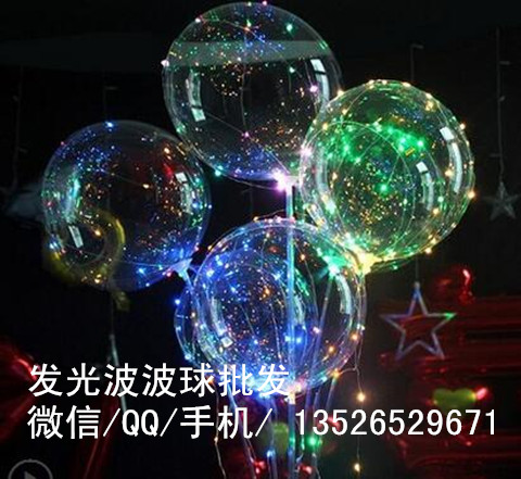 新款发光波波球 波波球视频 发光透明波波球厂家 夜光波波球 网红气球带灯波波球