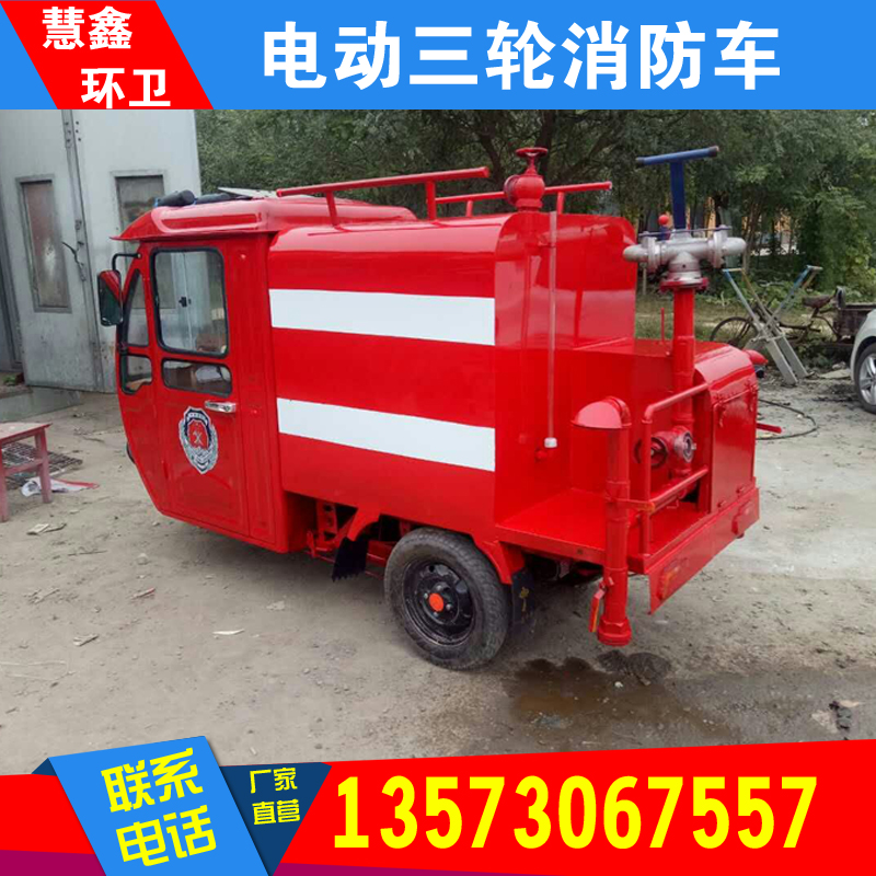 河北省邯郸市哪里卖电动四轮消防车   摩托三轮消防车厂家直销
