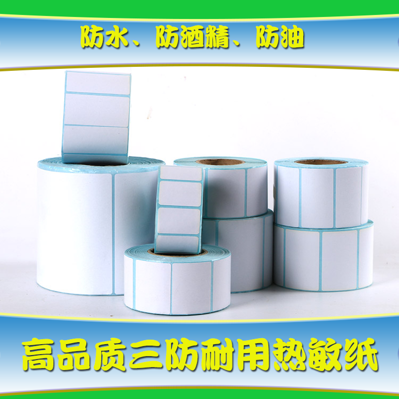 三防热敏不干胶标签纸 奶茶标签条码贴纸D4030超市秤纸 三防热敏纸