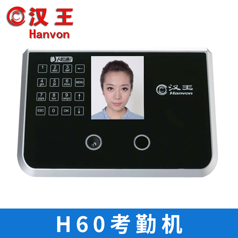 汉王人脸识别考勤机H60AS 智能在线式人脸识别壁挂式门禁设备 考勤机门禁机