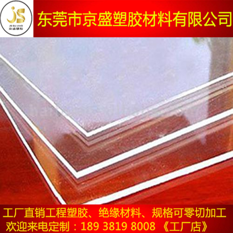 透明PVC板 PVC板 PVC板 透明PVC广告板