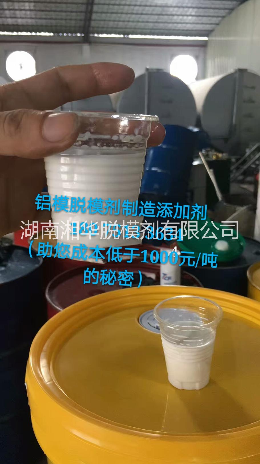 铝模脱模剂专用机油乳化剂，脱模剂自造生产添加剂厂家