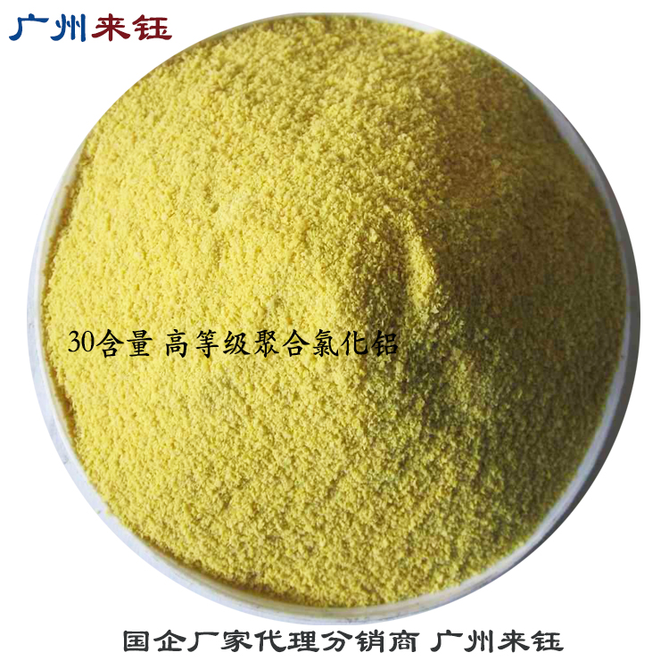 广州聚合氯化铝 30%饮水级聚合氯化铝