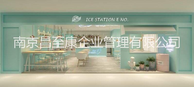 南京昌至康E号冰站冰淇淋加盟,小本创业好选择