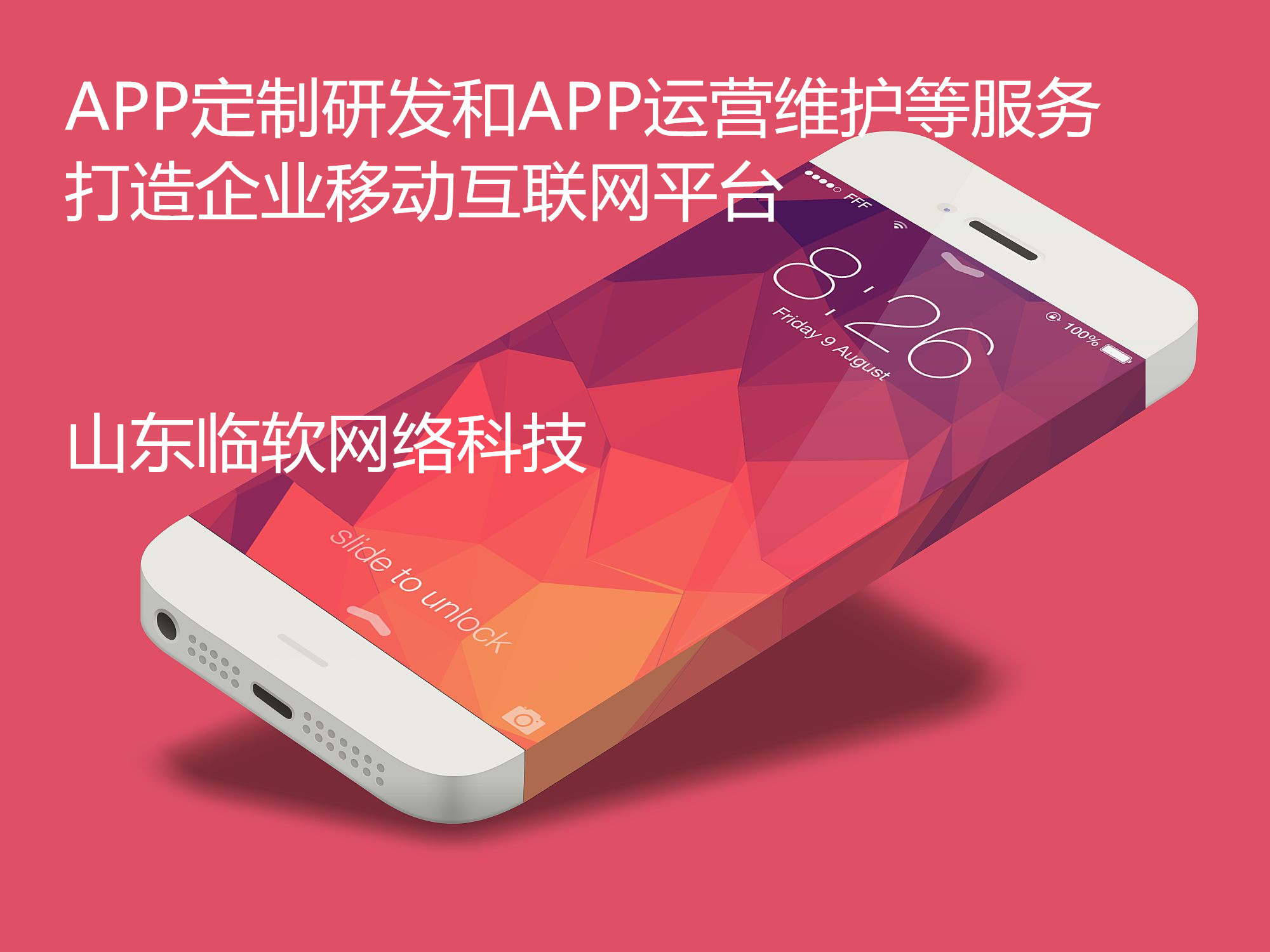 APP开发制作技术团队临沂APPAPP开发制作技术团队临沂APP开发