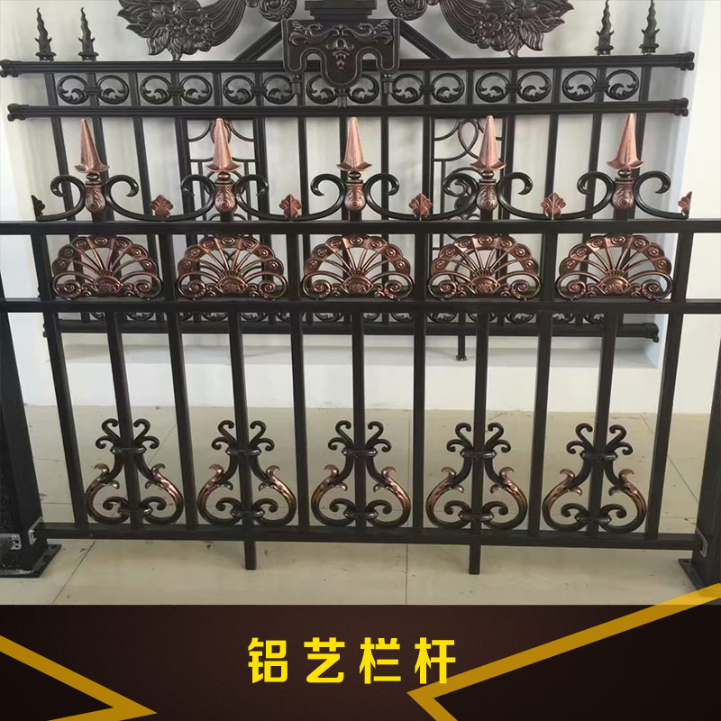 上海市厂家直销 铝艺栏杆 供应铝艺栏杆 户外环境使用和室内环境使用专用栏杆