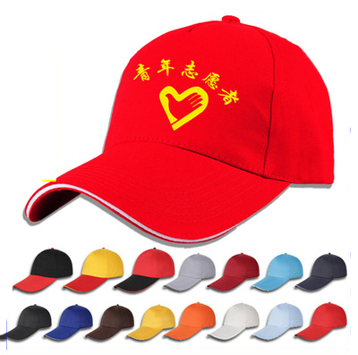 成都广告帽子定做 鸭舌帽子印字 广告帽定制logo帆布志愿者旅游帽订做