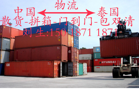 中国到泰国货运物流专线公司中国到泰国快递物流公司门到门包清关包报关单证