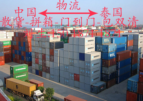 广州市中国到泰国物流货运专线公司包税厂家中国到泰国物流货运专线公司包税