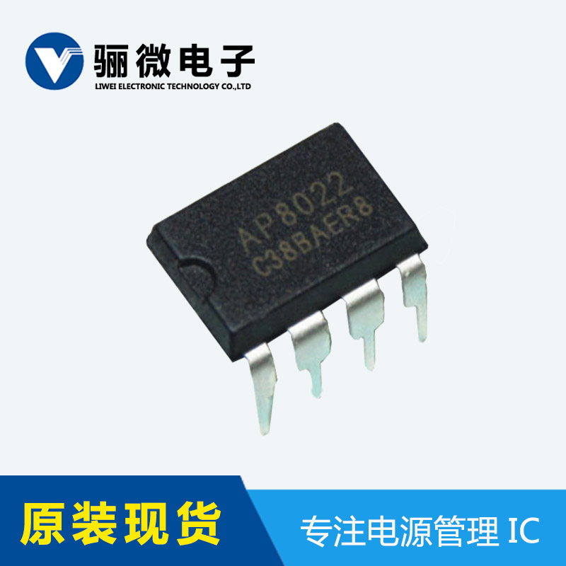 芯朋微代理AP8022小功率开关电源芯片电源方案 AP8022开关电源芯片
