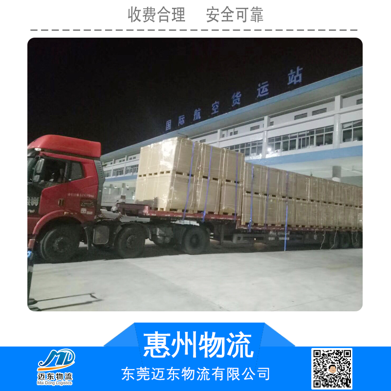 惠州国内-国际物流 国内外物流，时效快价格低 货代公司，安全时效