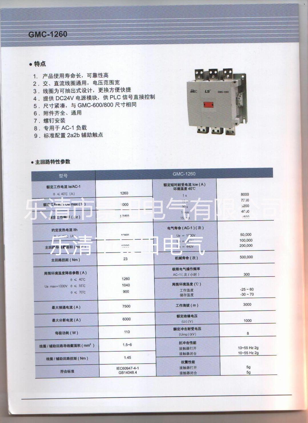 GMC-1260原装LS(LG)产电交直流通用线圈三极接触器2a2b 1260A