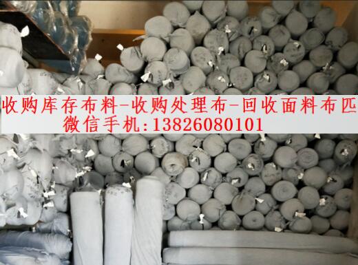 广州市深圳回收布料厂家