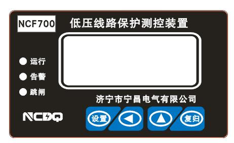 宁昌电气NCM700线路保护 低压线路保护测控装置