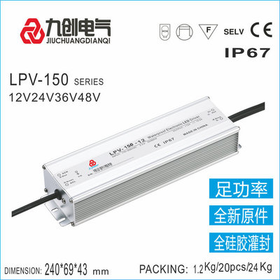 LED驱动电源 LED防水开关电源 户外LED恒压电源 LPV-150-12