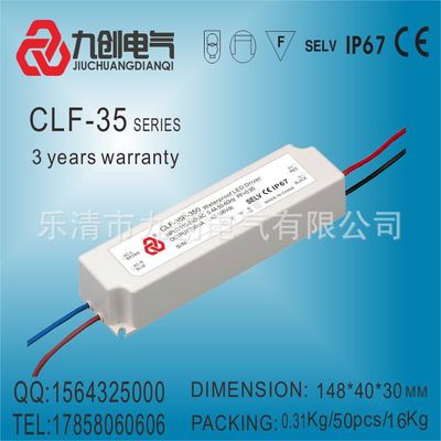 防水led电源CLF-35-24，高效率LED恒压电源，小体积防水电源