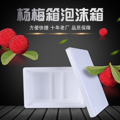 云南厂家直销 3号杨梅包装泡沫箱生鲜水果泡沫箱 3号包装箱