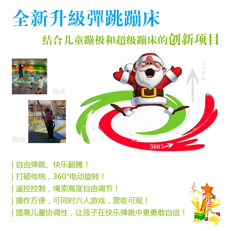 郑州神童儿童游乐设备厂家 新型游乐设备 糖果飞人旋转蹦床