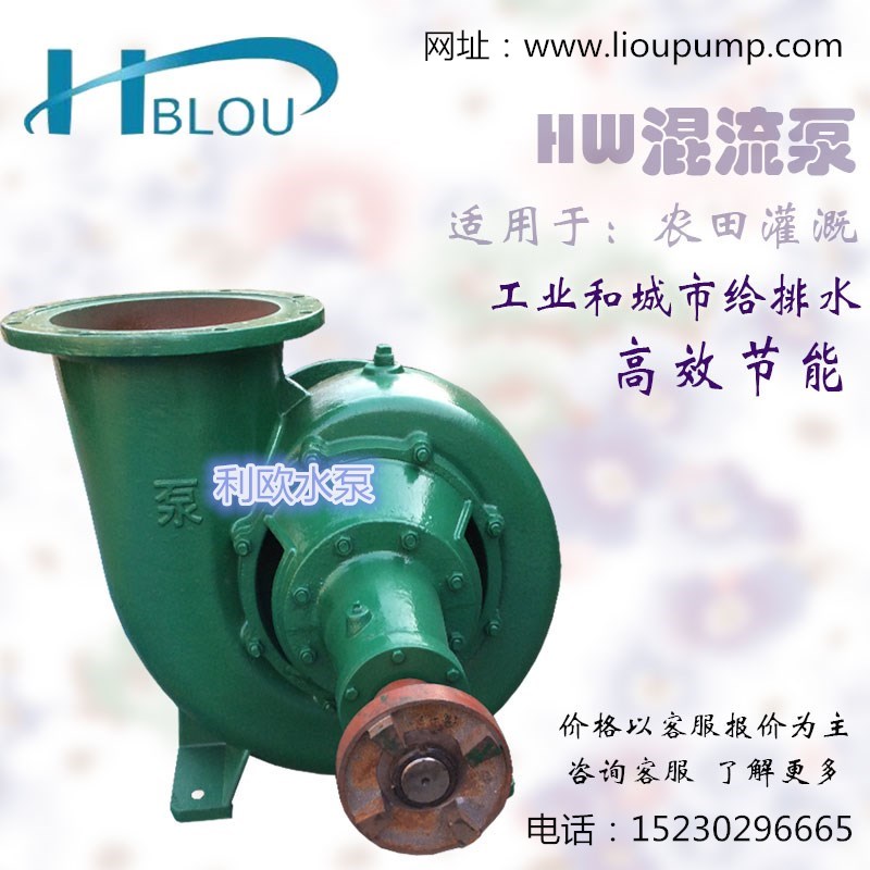耐磨混流泵150HW-5河道排污泵工业城市排水泵 耐磨混流泵高性能