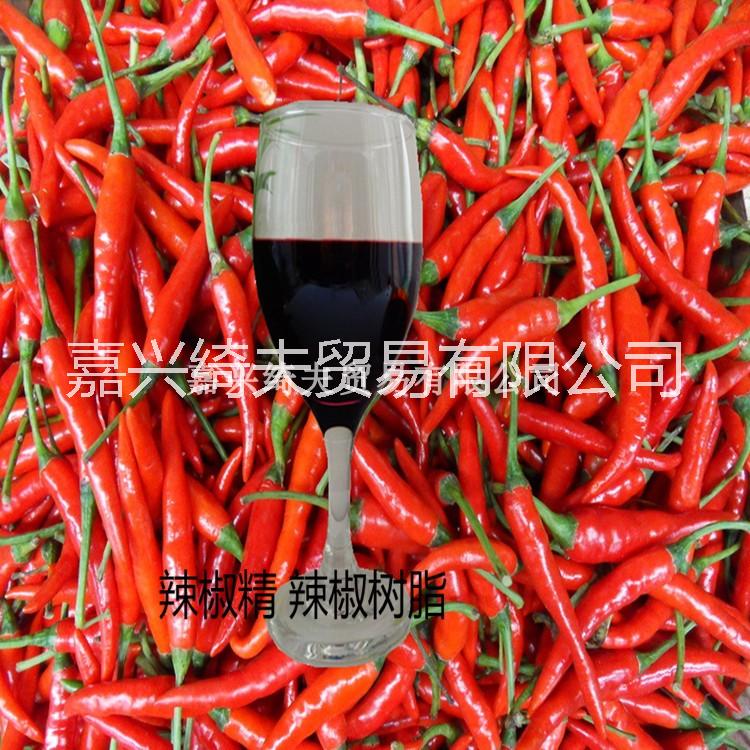辣椒树脂 食品级 辣椒精 嘉兴绮夫贸易有限公司现货供应图片