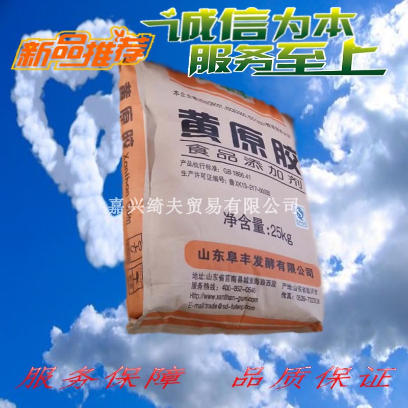 黄原胶食品级增稠剂乳化剂稳定剂 嘉兴绮夫贸易有限公司