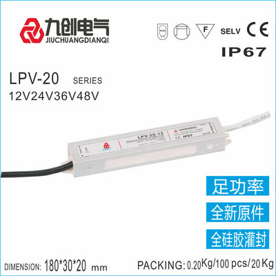 LED防水开关电源，20w12v，防水电源，户外模组、lled灯带电源