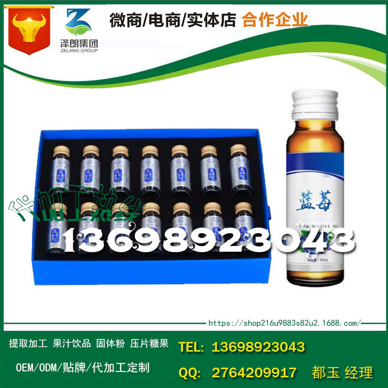 南京30ml蓝莓原浆青汁饮品OEM生产企业图片