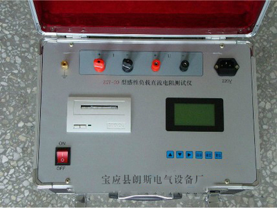 LGY-20A变压器直流电阻测试仪