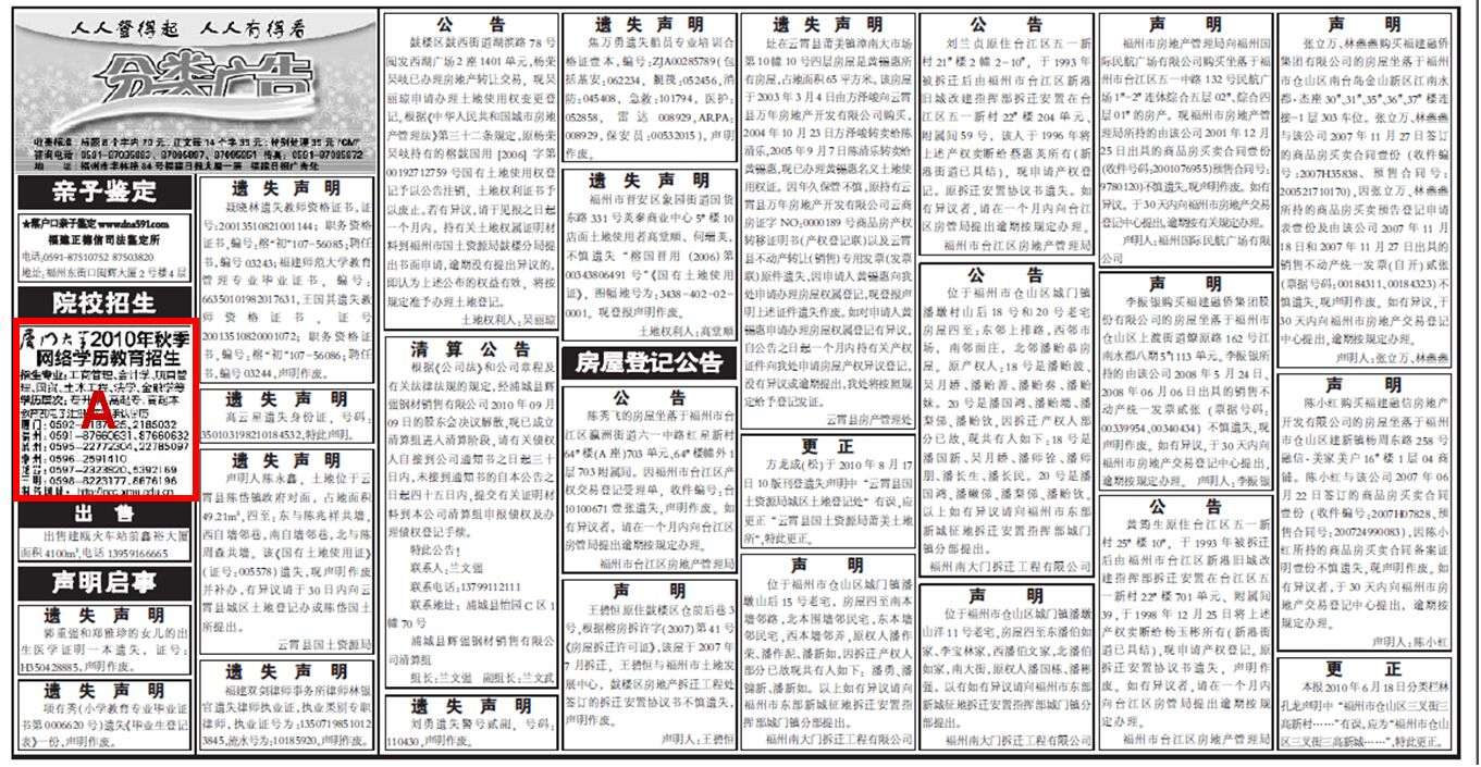 兰州晨报广告挂失 兰州晨报广告挂失兰州晨报登报挂失