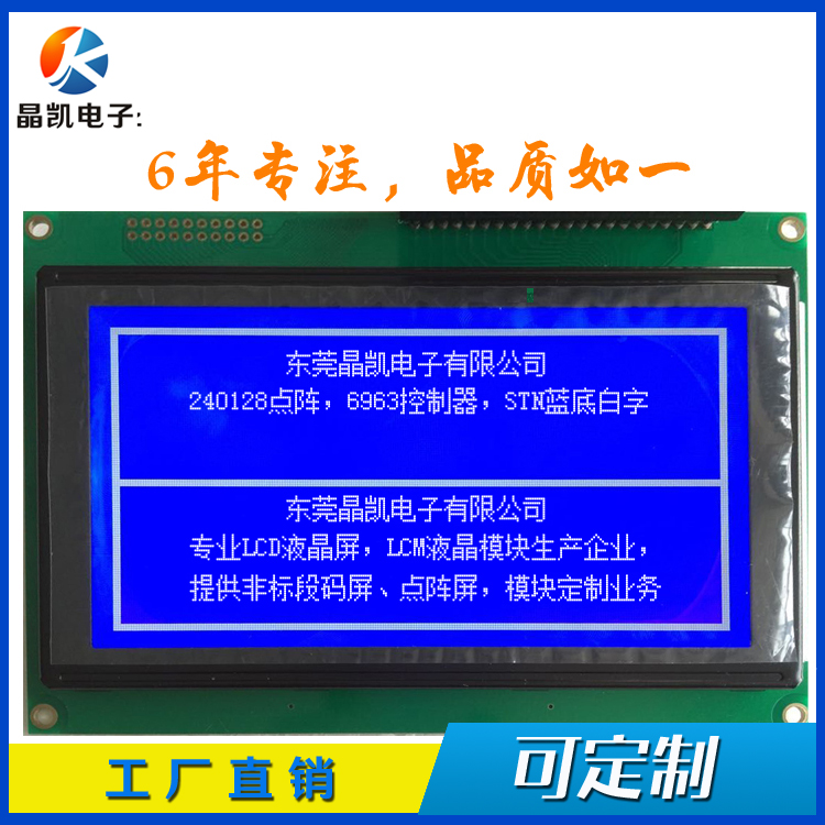 工业级 5.1寸 240128点阵屏 工控LCD液晶模块 5.1寸液晶屏 240*128点阵 6963控制器