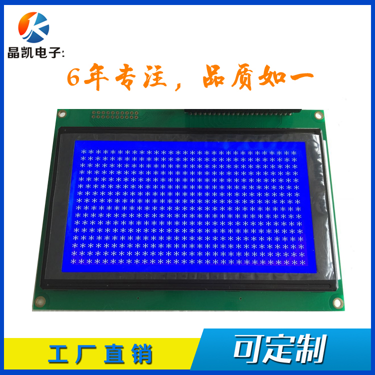 工业级 5.1寸 240128点阵屏 工控LCD液晶模块 5.1寸液晶屏 240*128点阵 6963控制器