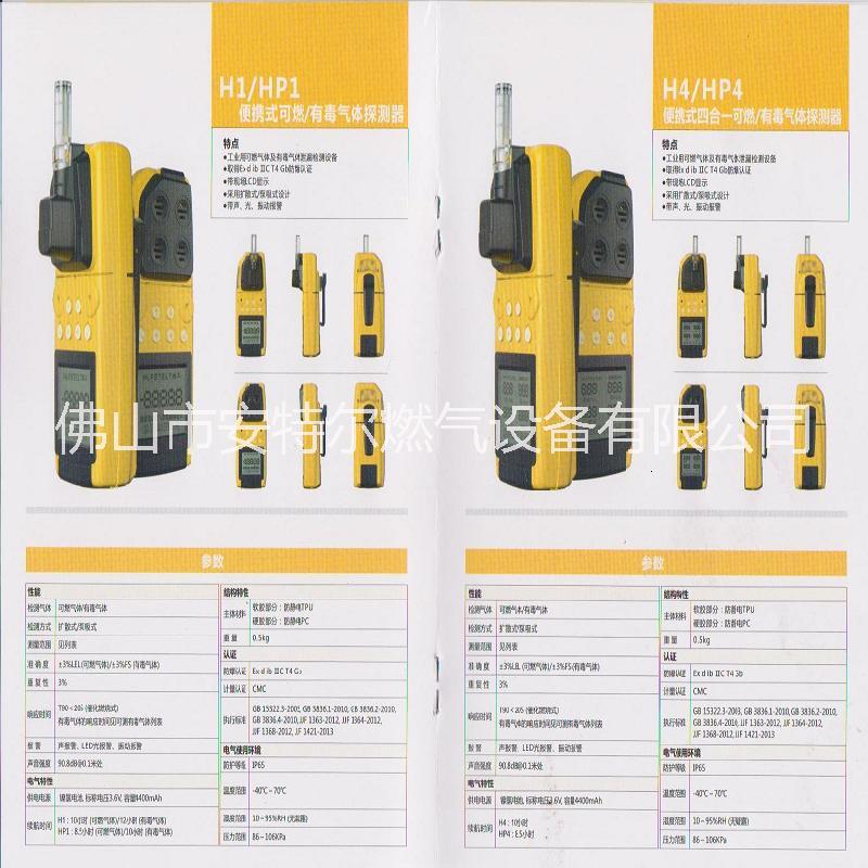 特安H1/HP1便携式气体探测器H4/HP4便携式四合一气体探测器