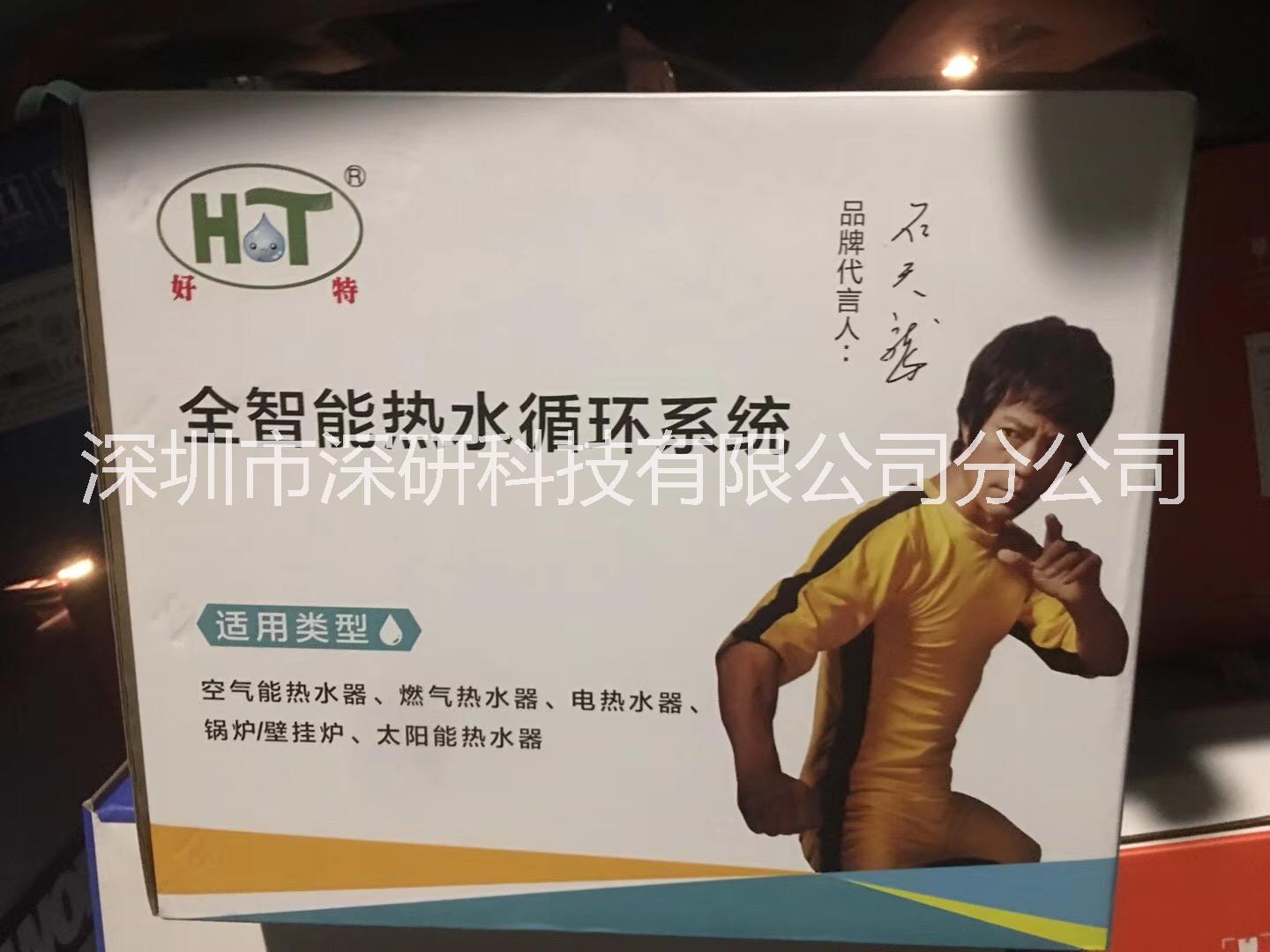 重庆家适康智能科技好特热水循环泵李小龙扮演者石天龙代言新款热水循环系统图片
