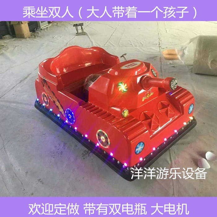 郑州市现款坦克碰碰车电动车厂家