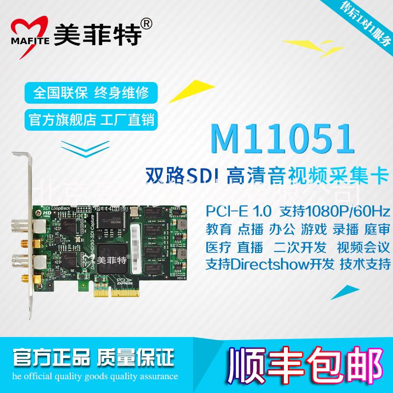 供应北京美菲特M11051双路SDI视频采集卡图片