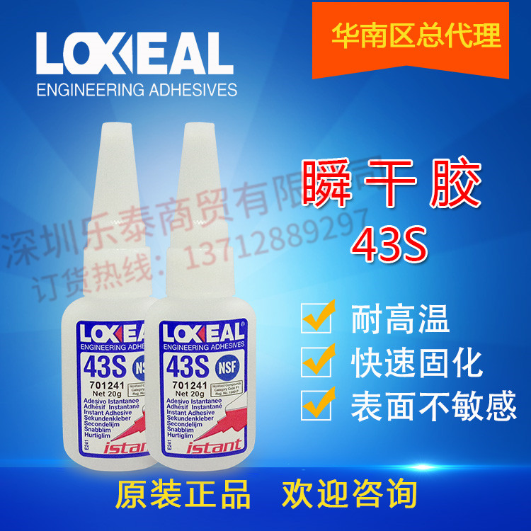 loxeal43s 环保耐高温150度食品级NSF胶意大利原装正品20克/瓶乐塞尔快干胶金属塑料粘接