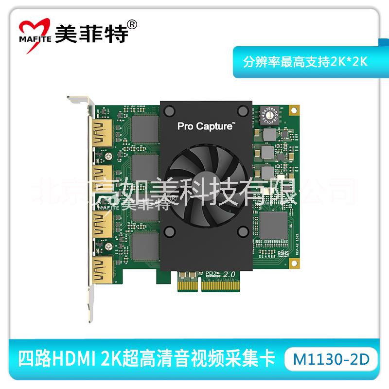 供应北京美菲特M1130-2D四4路2K超高清HDMI视频采集卡