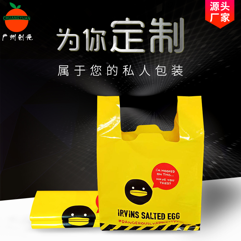 超市购物袋定制就选广州创元塑料背心袋厂家