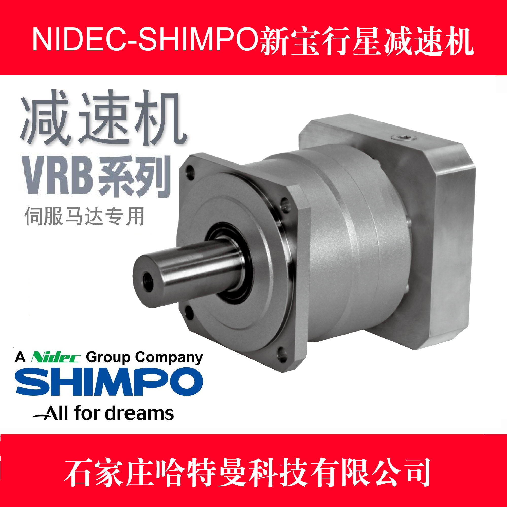 VRB-115-40-K3-28HA22新宝SHIMPO减速机