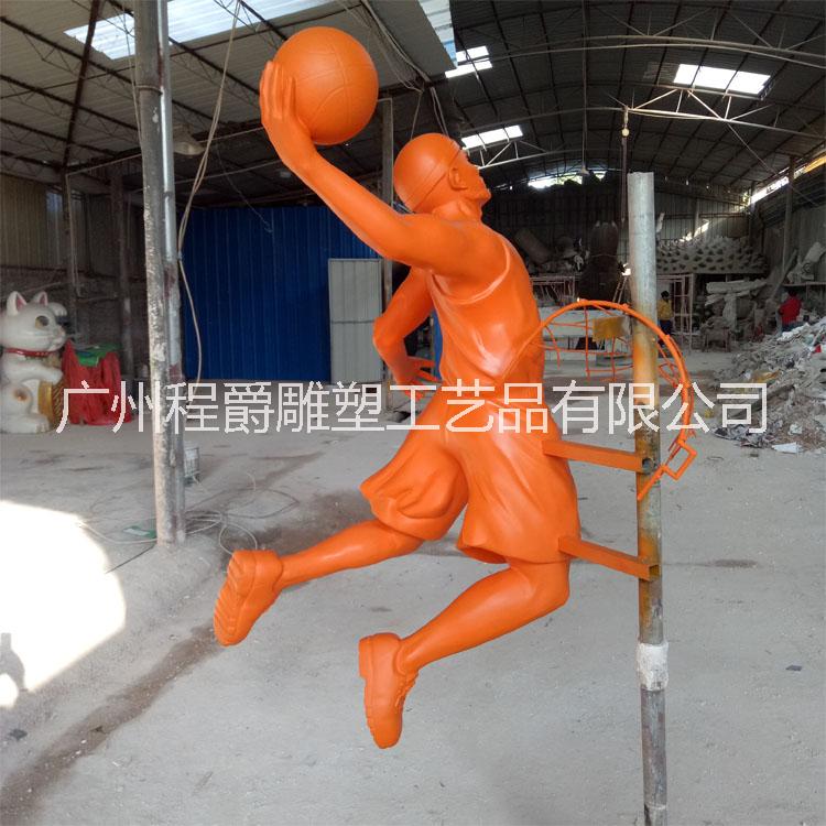 程爵雕塑厂家直销玻璃钢篮球运动员雕塑 专业运动城装饰装潢 体育公园园林工程