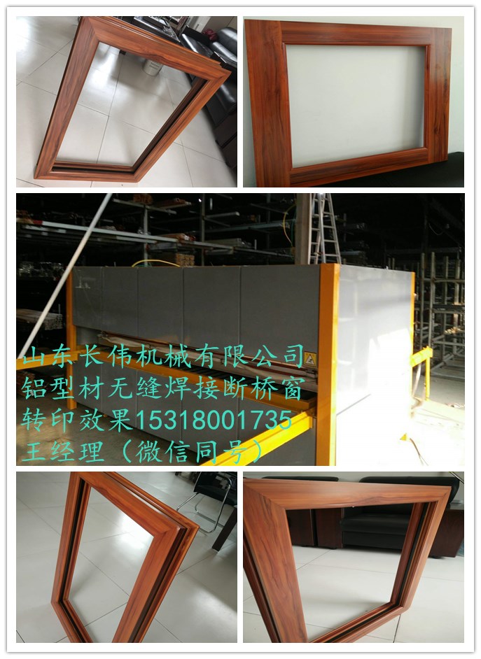 枣庄市断桥铝型材无缝焊接窗木纹转印机厂家