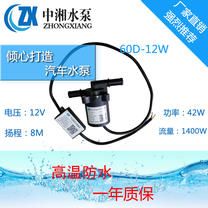 耐高温，高扬程，大流量；中湘12V24V耐高温耐酸碱耐腐蚀磁力泵小型静音三相直流潜水泵