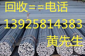 惠州二手型钢回收公司，惠州二手钢模板回收公司