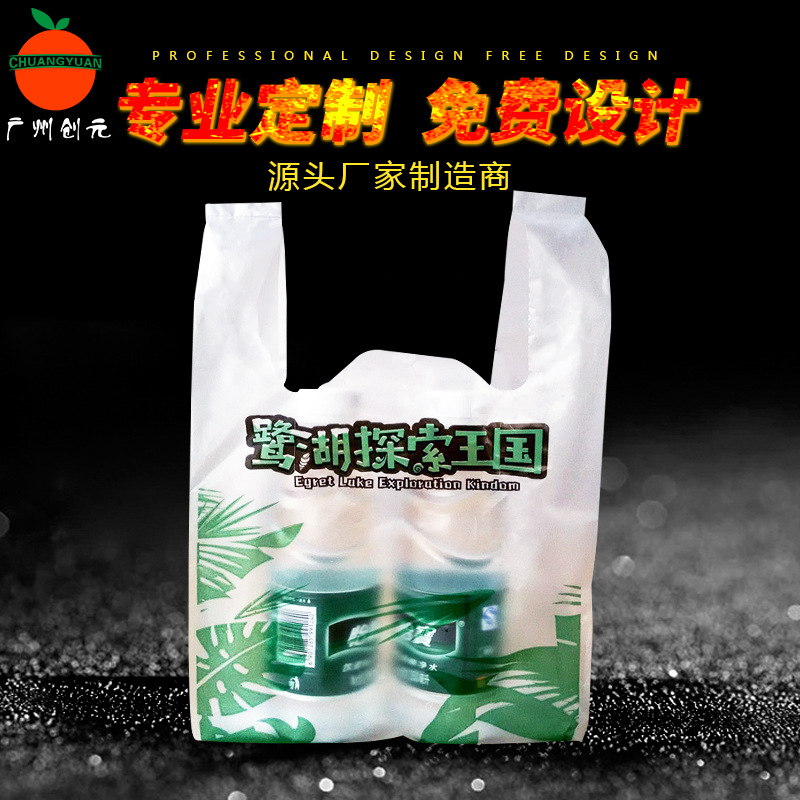 超市购物袋定制超市购物袋定制就选广州创元塑料背心袋厂家