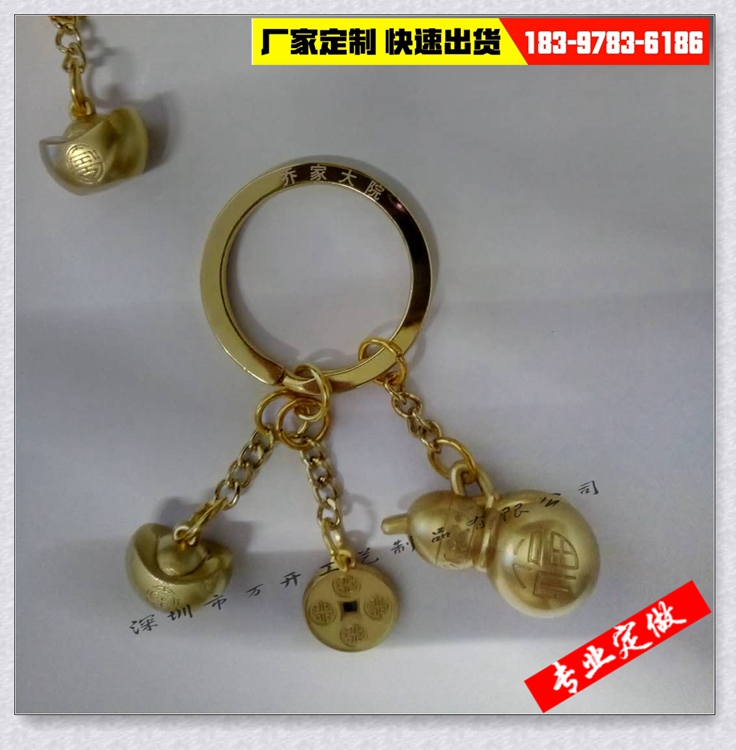 金属创意钥匙扣挂件定制、金属葫芦挂件订做、台湾钥匙扣制作厂