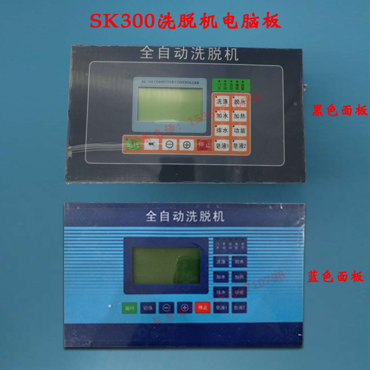 SK300水洗机电脑板控制器批发