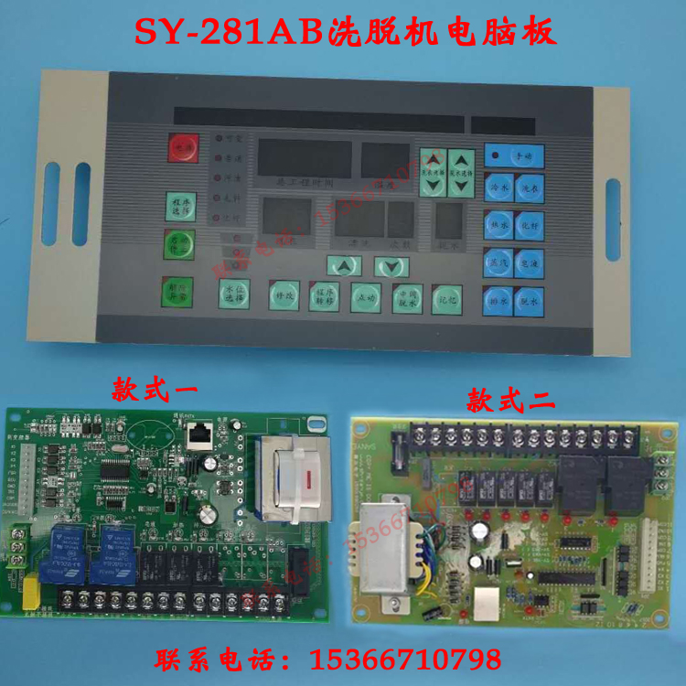 SY-281ABSY-81AB工业全自动洗脱机水洗房电脑板控制器面主板配件