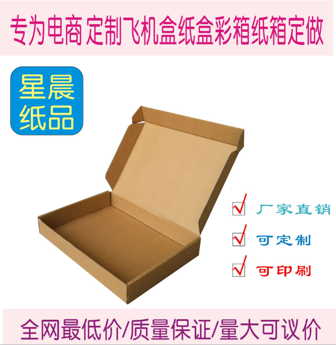 文胸飞机盒 文胸飞机盒订做 广州纸箱定做 广州文胸飞机盒 广州文胸飞机盒厂 白云文胸飞机盒厂 文胸飞机盒厂家 文胸飞机盒图片